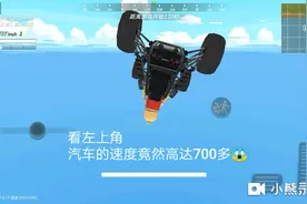 这车速竟然高达700多，现在的香肠派对的车简直没法比呀！😂