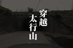 过井陉到昔阳看大寨红旗飘扬，走龙岩大峡谷到嶂石岩穿越太行山视频封面