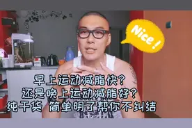 早上运动减脂快？还是晚上运动减脂好？纯干货简单明了帮你不纠结
