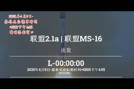 刚刚时间窗口开启
2020年4月 9日 4:05 PM 
北京时间下午16.05视频封面