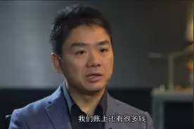 刘强东披露了京东账户余额，终于见识到了什么叫财大气粗！视频封面