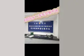河南省濮阳市号牌新号段，展示视频封面