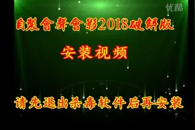 会声会影2018安装视频