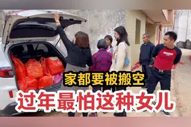 过年最怕遇到这种女儿，家里好像进了“贼”，家都要被搬空了视频封面