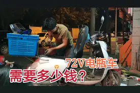 在广西南宁，换72V的电瓶车，需要多少钱？价格比你想象的便宜视频封面