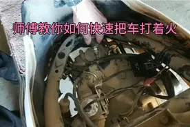 踏板摩托车打不着火，师傅教你一分钟把车打着火，这方法实用视频封面
