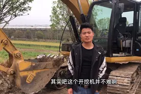 教大家挖机的基本入门技巧，记住这8个动作，挖机开着也很简单！