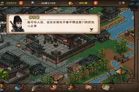 烟雨江湖，成都，戏台杀人，支线任务第一部分