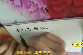 大写的壹贰叁肆伍陆柒捌玖拾你会写吗？静锅锅VS小妞，别笑哈😂视频封面