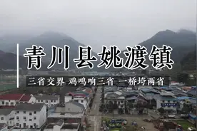 鸡鸣三省闻，一桥垮两省，四川甘肃陕西三省交界小镇–姚渡镇视频封面