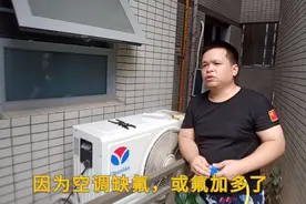 空调缺氟，制冷效果降低，氟加多了也会影响制冷，那怎么测量呢视频封面
