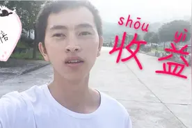 小伙教你3个小技巧，轻松开通10倍收益，做到10000播放量100元！视频封面