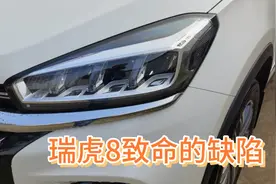 瑞虎8优点真不少   但是毛病也蛮大的   你们怎么看视频封面