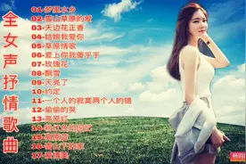 16首全女声抒情歌曲