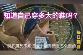 教大家秒懂鞋标，看准自己穿多大鞋码，不走弯路！
