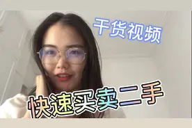 伦敦生活 5| 在英国如何买卖二手，你需要知道的各种平台！干货！