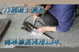 用了多年的菜刀刀柄断了，我花15块找铝合金门窗店，霸气复活