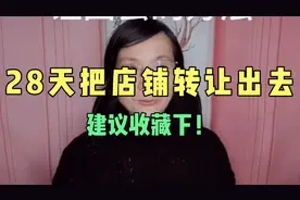 转让店铺最快的方法，这些实用技巧，能帮你少走弯路！