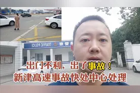 成乐双流白家收费站出事故！新津高速快处中心等交警处理视频封面