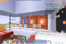 迷你世界地图，第一次发视频，不喜勿喷哦🤗