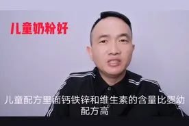 很多妈妈问，孩子大了，是喝奶粉好还是鲜奶好？视频封面