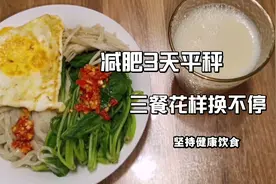 减肥5个月围度在变小体重却不变了，千万不要放弃，坚持健康饮食