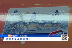 兰州轨道交通“交通一卡通”正式发售视频封面