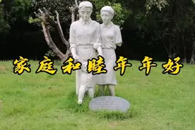 上联：家庭和睦年年好，下联？？【走近英德004：龙山公园】视频封面