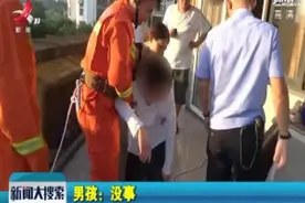 上饶：不愿写作业 15岁男孩要跳楼视频封面