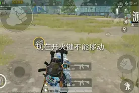 和平精英:教你们移动开火键