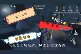 第五人格屠皇教学1:如何看电机抖动？视频封面