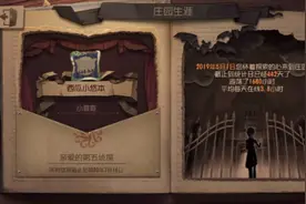 第五人格:皮肤段位，只有个人才能看的信息。