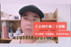 今日头条的三大新权限，一口气八分钟全开通，自己都觉得牛。视频封面