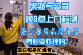 2015年买的房子，天然气公司让买保险和防爆管，大家说有必要吗？视频封面