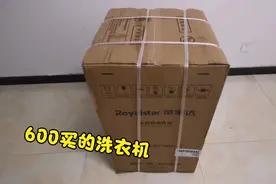 小伙600块钱到某宝买台洗衣机，终于解放了双手，效果怎么样呢？视频封面