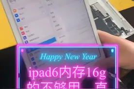 苹果ipad6Air2型号A1566内存16g扩容到128g，这样就够用了