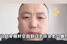 假如你从2060年穿越回来？