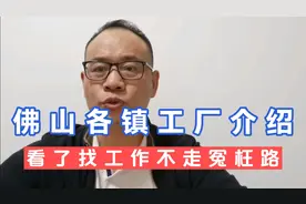 大沥的铝材、北滘的电子，佛山工厂分布图，看了找工不走冤枉路！