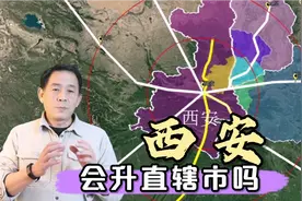 地理知识：关中平原的由来，西安升级为直辖市是必然的，重塑辉煌视频封面