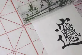 biang字书写，中国笔画最多的汉字之一。