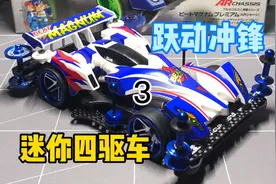 田宫迷你四驱车跃动冲锋组装讲解