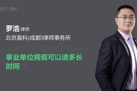 事业单位病假可以请多长时间