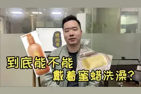 洗澡的时候到底能不能带琥珀蜜蜡？
