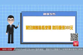 西安高龄补贴来啦 70周岁老人每月50元 100周岁以上老人最多360元视频封面