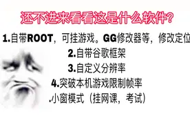 推荐｜自带root和修改定位谷歌功能的软件！进来看看