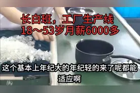 实拍浙江台州工厂，长白班18～53岁，全坐班，工作确实轻松自由视频封面