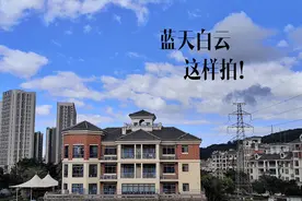 手机这样拍蓝天白云的小技巧，“手机轻松拍”（24）告诉你
