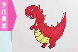 少儿美术 不凶版的霸王龙 这身红色好靓视频封面