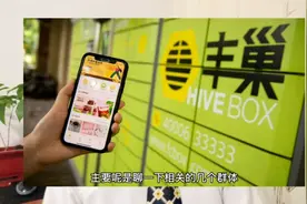 一块儿聊一下顺丰蜂巢快递柜收费，我们最不满意的地方是什么？视频封面