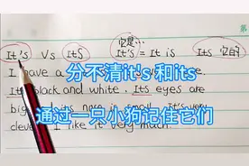 it's 和its分不清? 一个小短文彻底记住它们！